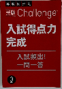 入試得点力  完成　2026年3月号