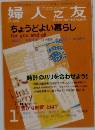 婦人之友　2010年1月号
