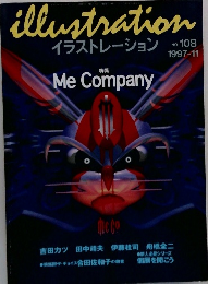 illustration　No. 108  1997年11月号
