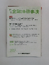 金融法務事情　1863　2009年4月5日号