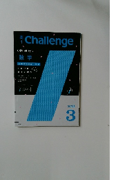 高1　Challenge　2012年3月号