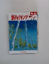 新ハイキング 関西の山 2007年3・4月号