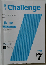 Challenge　数学　2011年7月号