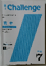 Challenge　数学　2011年7月号