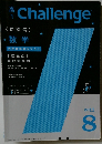 高1　Challenge　2011年8月号