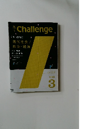 高1  Challenge　2012年3月号
