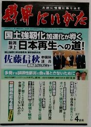 財界にいがた 2021年4月号