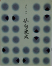 俳句入門講座  俳句読本　