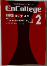 EnCollege 　2014年2月号