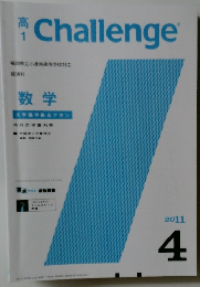 高  1Challenge　2011年4月号