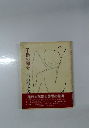 子供の領分