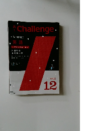 高1Challenge　2011年12月号
