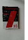 高1Challenge　2011年12月号