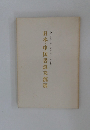 日本・中国書道交流展  