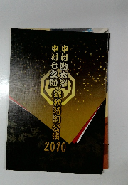 中村勘太郎 中村七之助　錦秋特別公演2010