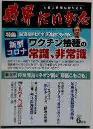 財界にいがた 2021年6月号