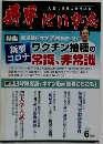 財界にいがた 2021年6月号