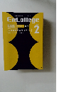 EnCollege　2014年2月号