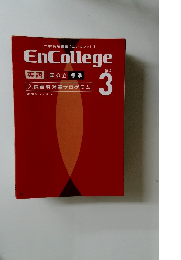 EnCollege　2014年3月