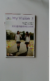 高1　My　Vision　2011年　9月