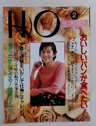 H2O　1995年2月号