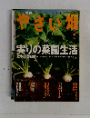 やさい畑　2002秋