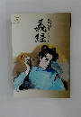 義経