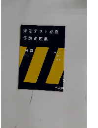 定期テスト必勝  予想問題集  国語　2012年
