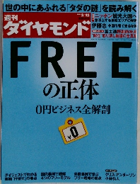 週刊 ダイヤモンド2010