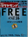 週刊 ダイヤモンド2010