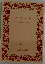 岩波文庫　解説目録　2010年