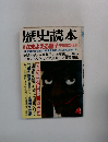 歴史読本4