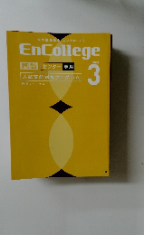 EnCollege　2014年3月号
