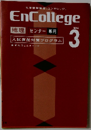 EnCollege　2014年3月号