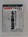 東洋経済 NAGOYA2009