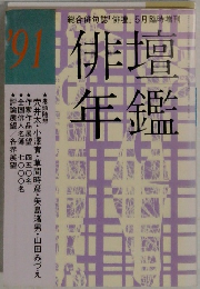 総合俳句誌「俳壇」 5月臨時増刊