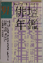 総合俳句誌「俳壇」 5月臨時増刊