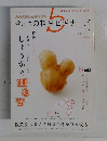 きょうの料理ビギナーズ　2011年1月号