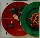 クリスマスが好き