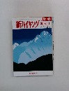 新ハイキング　関西の山
