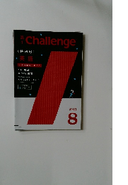 高1Challenge　2011年8月号