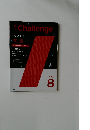 高1Challenge　2011年8月号