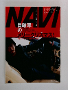 NAVI　2002年　1月