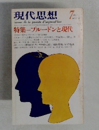 現代思想　1977年7月号