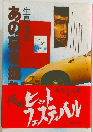 あの墓を掘れ