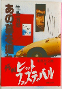 あの墓を掘れ