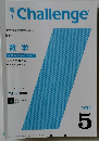 高1　Challenge　2011年5月号