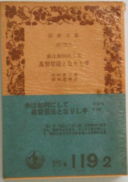  基督信徒となり手