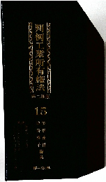 判例工業所有権法　15