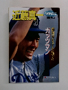 近藤真一　No.86